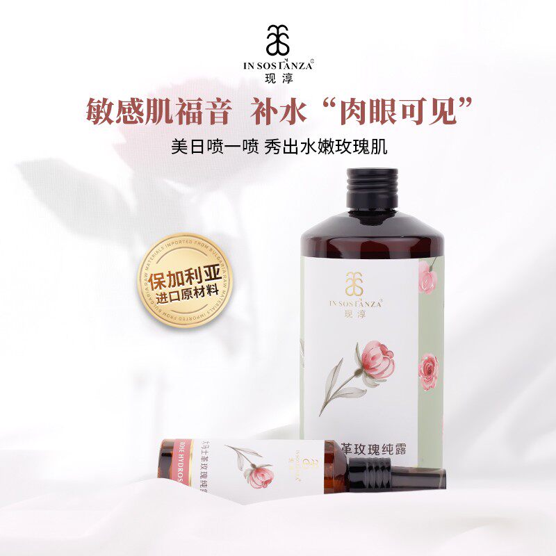 芳香世家保加利亚进口天然有机大马士革玫瑰脸部保湿湿敷纯露花水