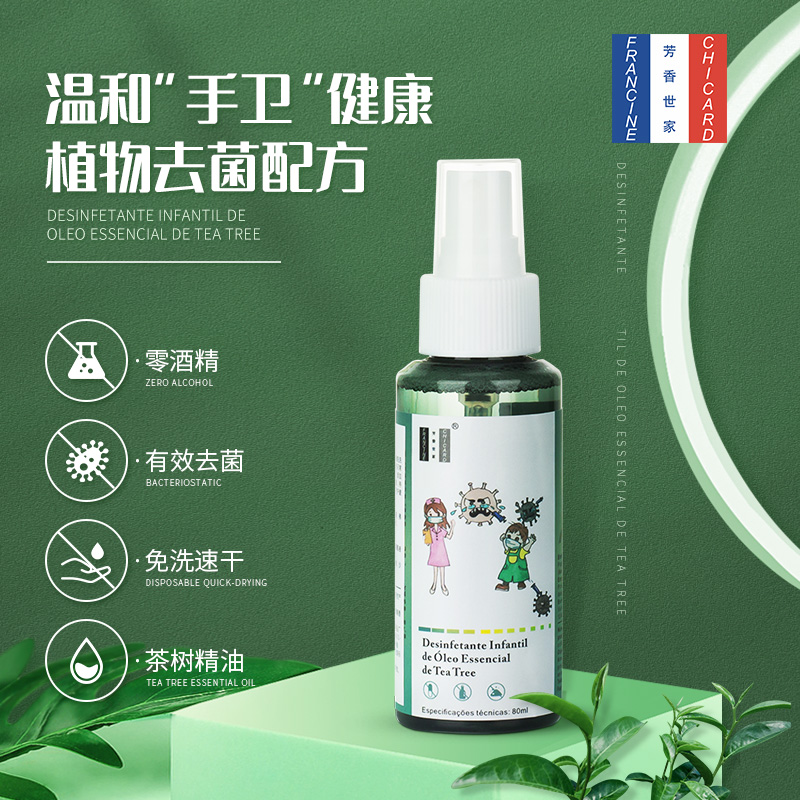 芳香世家茶树精油儿童免洗洗手液消毒液便携精油喷雾80ml*5支