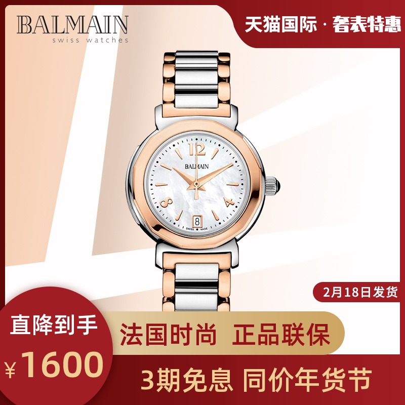 Balmain宝曼时尚女表瑞士石英机芯白色贝母B3898.33.84