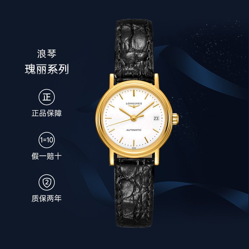 浪琴/longines 瑰丽系列 自动机械 女表 l4.321.2.12.