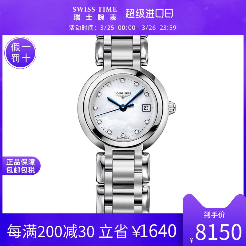 longines浪琴正品手表心月系列时尚优雅石英表女表l8.110.4.87.