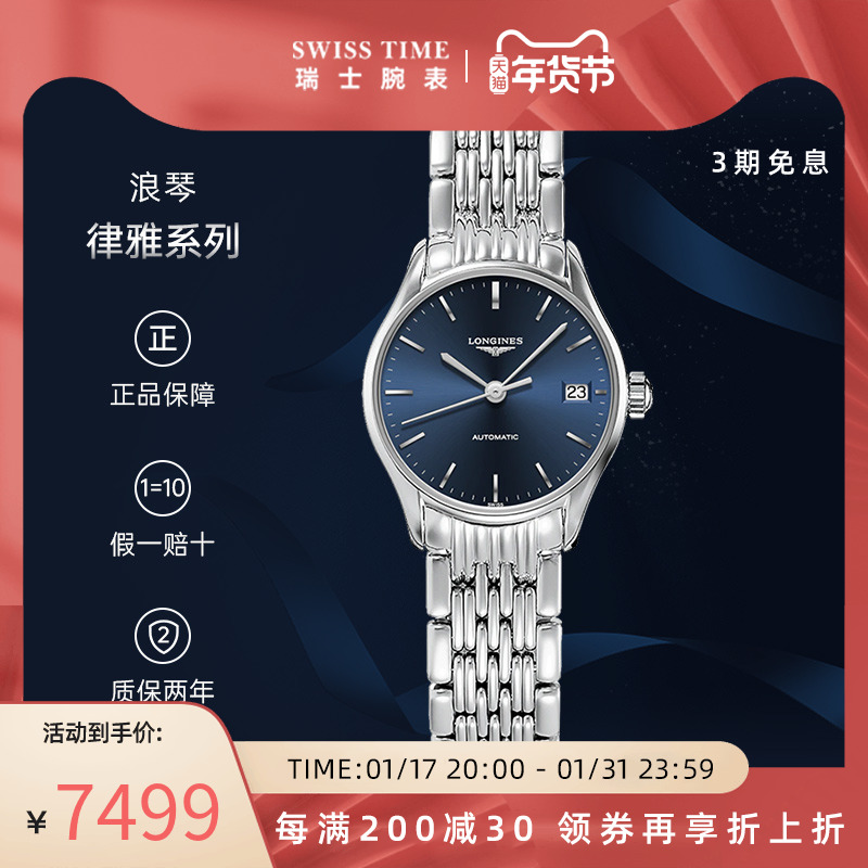 Longines/浪琴手表女瑞士律雅系列腕表女士机械手表L4.360.4.92.6