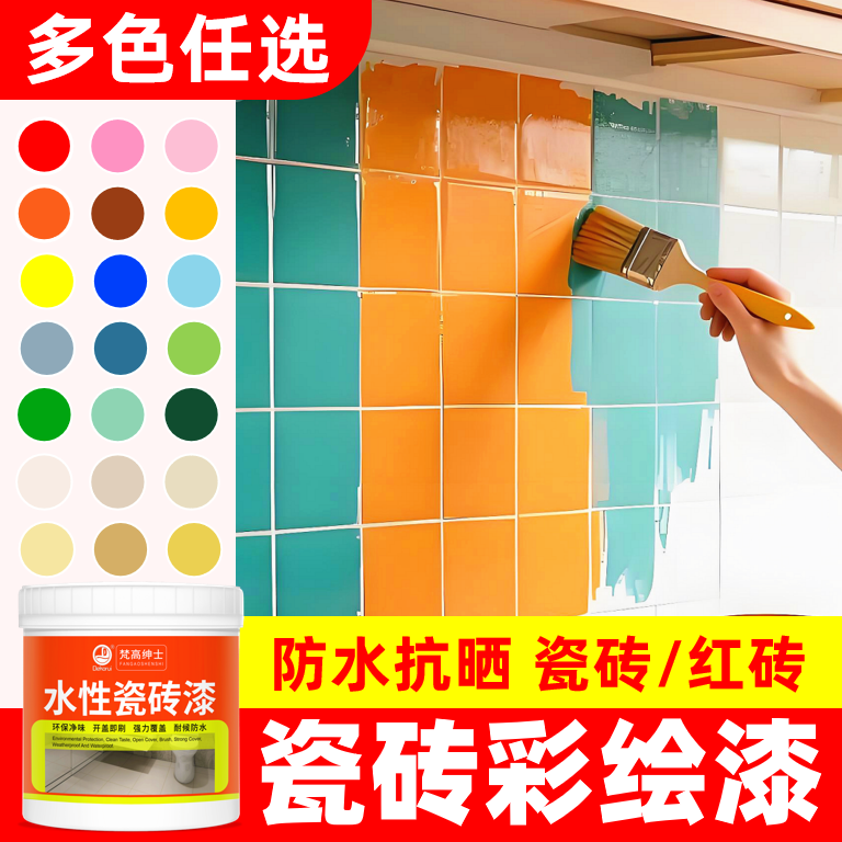 瓷砖漆彩绘漆玻璃大理石地板砖墙面翻新改色绘画涂鸦油漆涂料防水,基础建材,瓷砖漆,淘宝优惠券,粉丝福利购,淘宝优惠卷