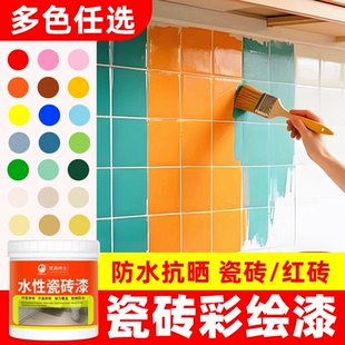 瓷砖漆彩绘漆玻璃大理石地板砖墙面翻新改色绘画涂鸦油漆涂料防水