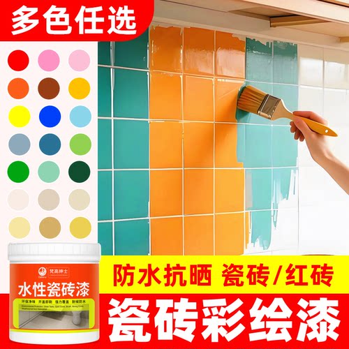 瓷砖彩绘改色专用漆【品质优选】