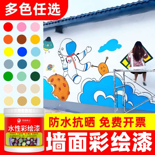 墙面楼体彩绘专用漆【品质优选】