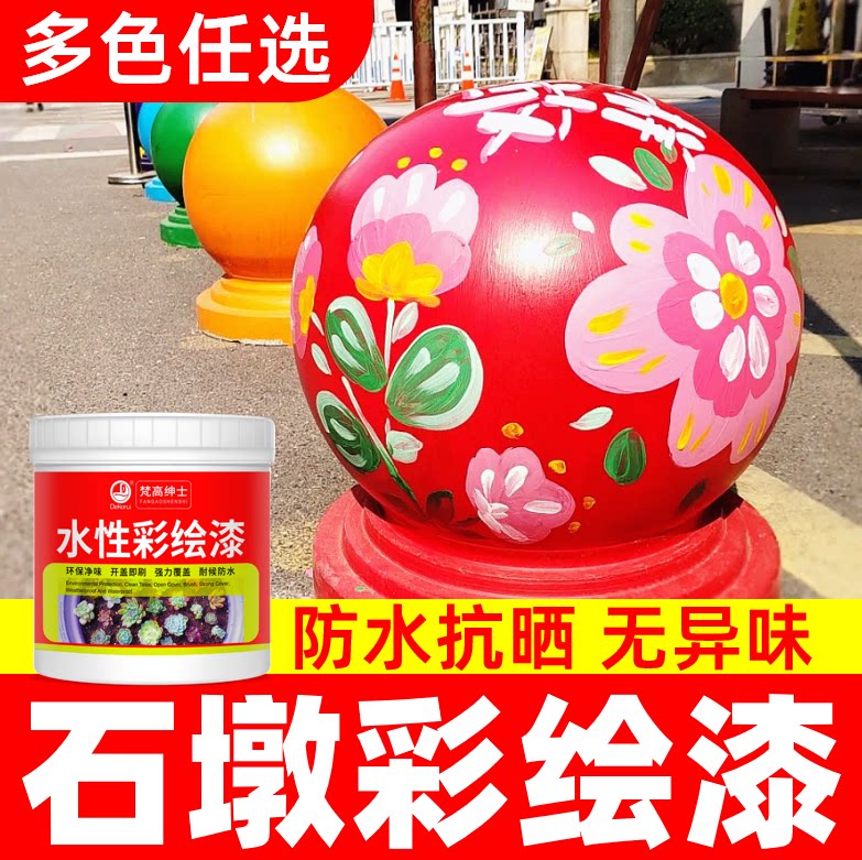 石墩彩绘绘画专用漆【品质优选】