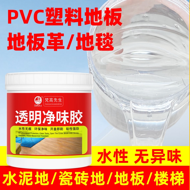 水性强力万能胶水自粘塑料pvc地板革地毯地板卷材水泥地专用防水