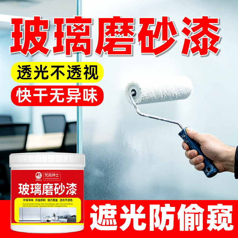 玻璃磨砂漆遮光防窥专用喷砂卫生间门窗浴室玻璃艺术磨砂玻璃油漆