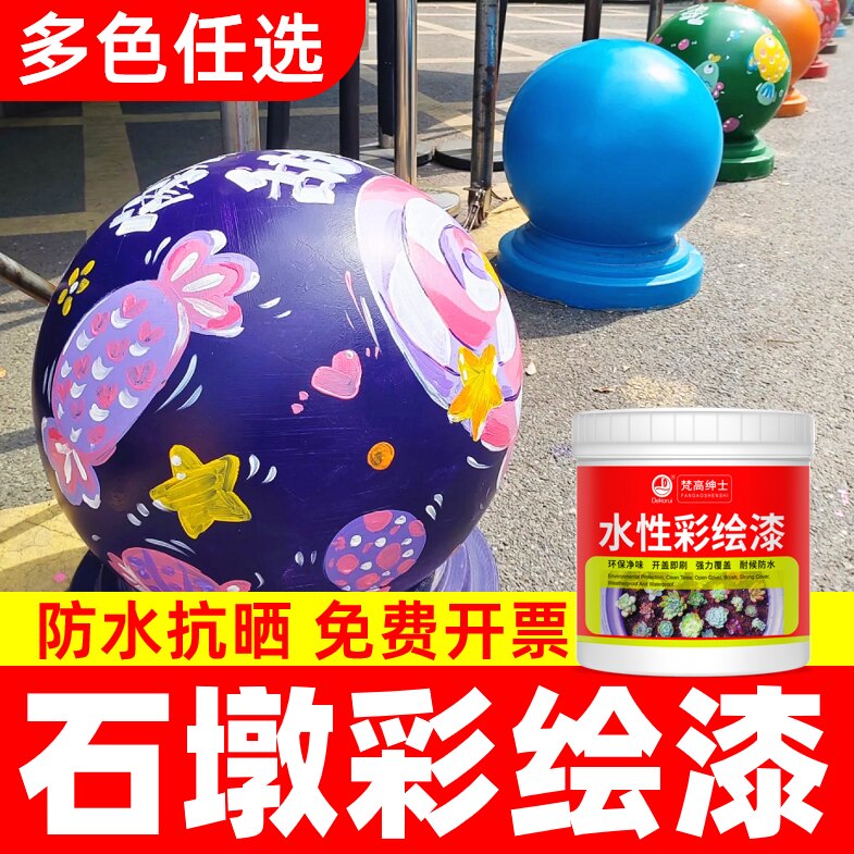 石墩手绘专用彩绘漆【品质优选】