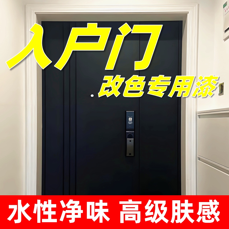 入户门改色专用油漆【品质优选】