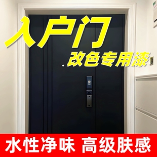 入户防盗门翻新改换色专用油漆铁金属旧大门木器水性漆自刷喷防锈