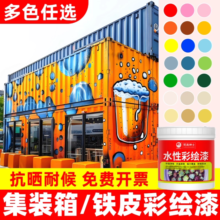 集装箱/铁皮彩绘漆【品质优荐】