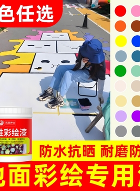 地面彩绘油漆室户外路面彩色水性涂料颜料水泥木地板涂鸦画地坪漆