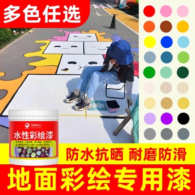 地面改色专用彩绘漆【品质推荐】
