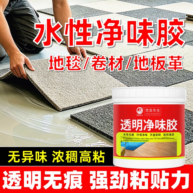 水性强力万能胶【地毯/地板革】