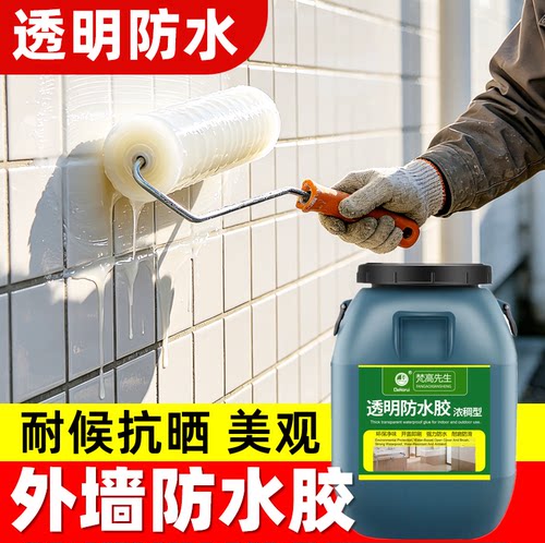 外墙专用透明防水胶【优品推选】