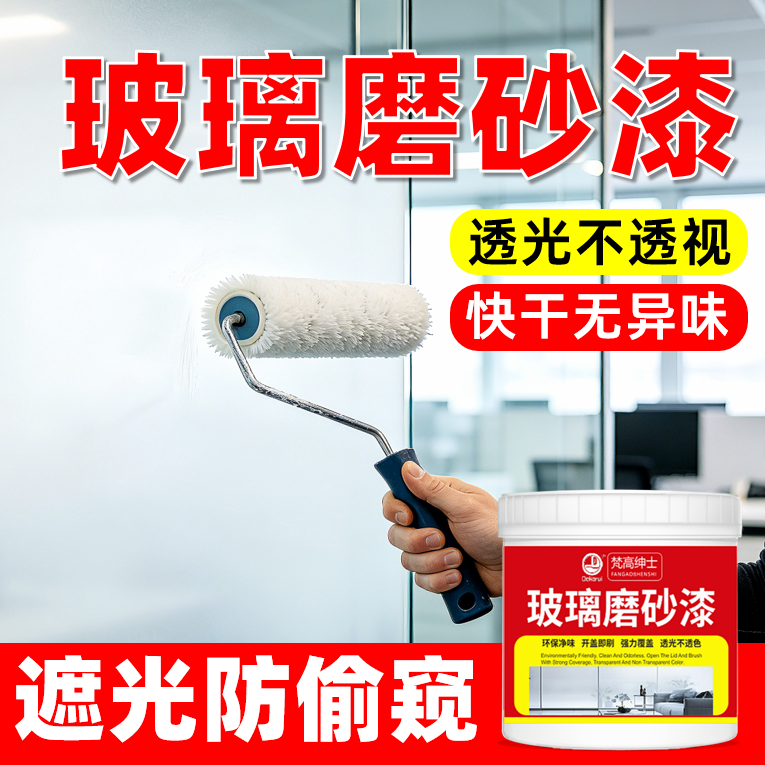 水性玻璃磨砂漆【品质优选】