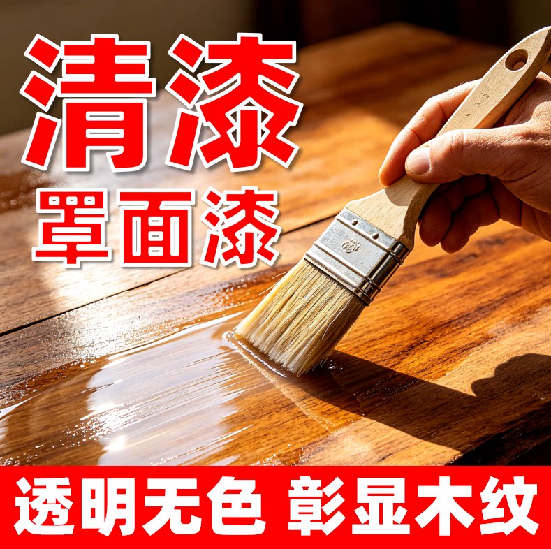 水性清漆/还原木纹【木器清漆】