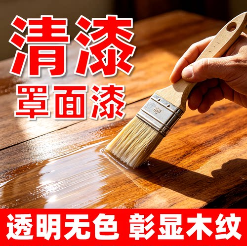 水性清漆/还原木纹【木器清漆】