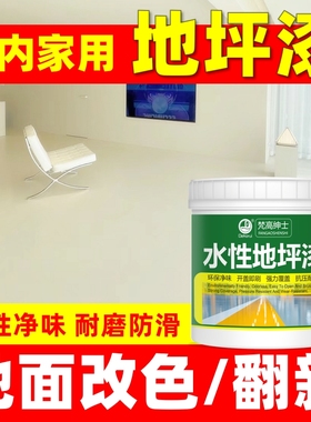 室内家用水性地坪漆自流平水泥瓷砖地板面翻新改色造油漆耐磨防水