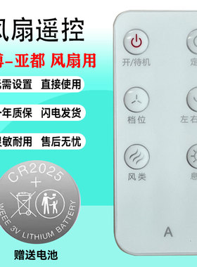 适用于本博BENBO/亚都YADU空气循环扇遥控器 XFS-2023AR YD-FS35B7DR电风扇遥控器
