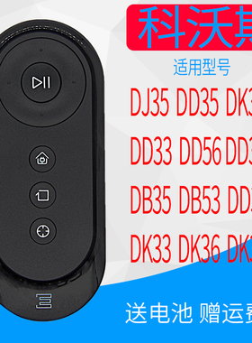 原装科沃斯扫地机器人地宝DS35 DS37 DS43 RC1633遥控器