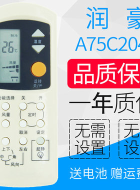 适用 National松下/乐声空调遥控器A75C2045 A75C2155 2135 超静