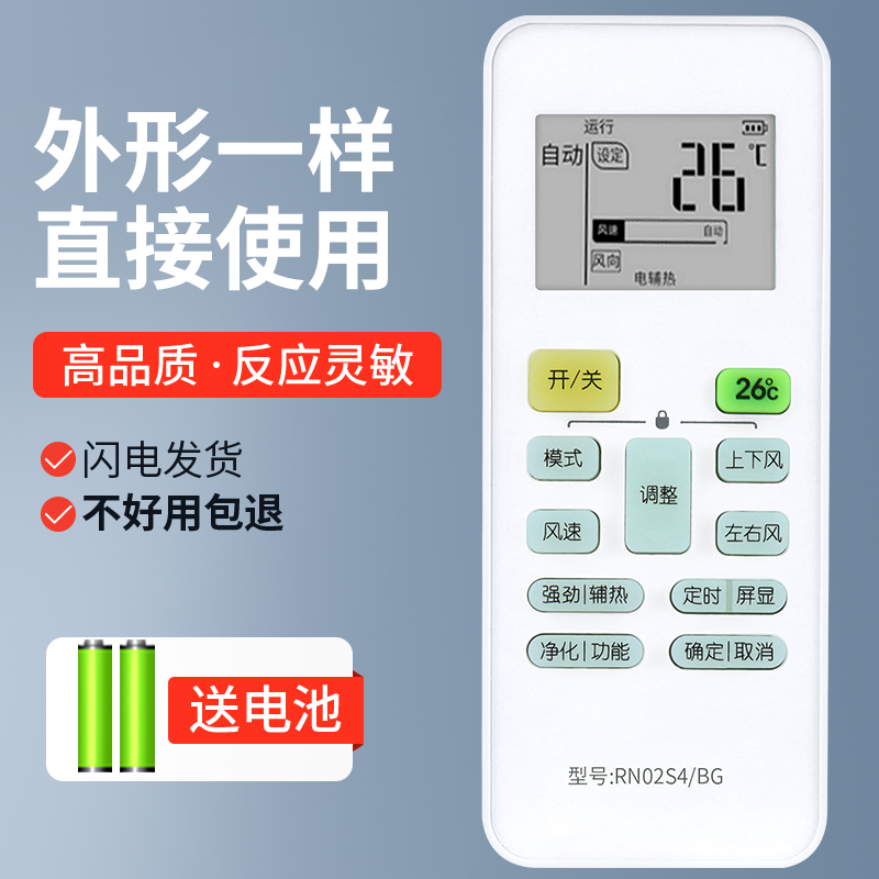 美的变频空调遥控器RN02S4/BG