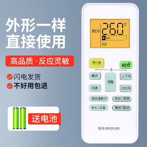适用于美的空调遥控器RN02S/BG
