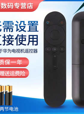 润豪适用华为/荣耀智慧屏电视蓝牙语音遥控器 HDRC-BV3 LOK-360 V55i-B OSCA-550X OSCA-550 OSCA-550AX
