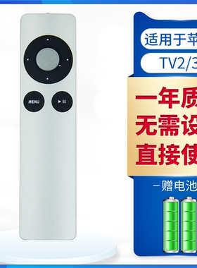 适用苹果Apple Remote A1294 TV2 TV3 A1427 A1469 A1738 macbook pro ipod iphone播放器 机顶盒子遥控器