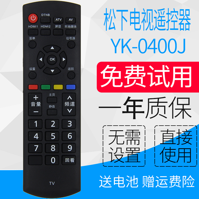 适用松下电视遥控器TH-43/50/55/