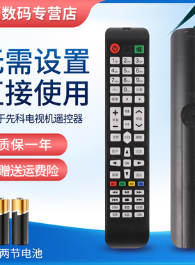 RAIZEA睿智SAST先科C69电视机遥控器JAV杰爱威43A6000 LED43HD670