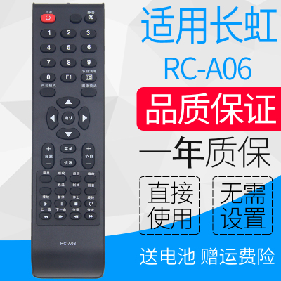 适用熊猫长虹电视遥控器遥控板RC