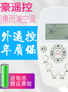 润豪 惠而浦whirlpoolIVH-170CV3A/H IVH-240CV3A/H Ish-120dv3a/h ISH-120D3A/H ISH-90DV3A/H空调遥控器