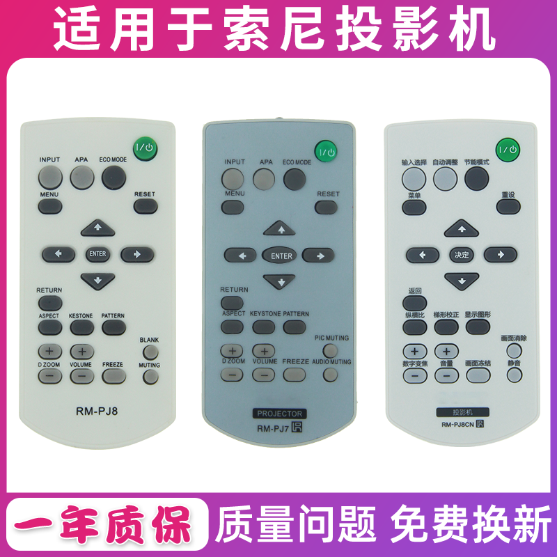 sony适用于索尼投影仪遥控器