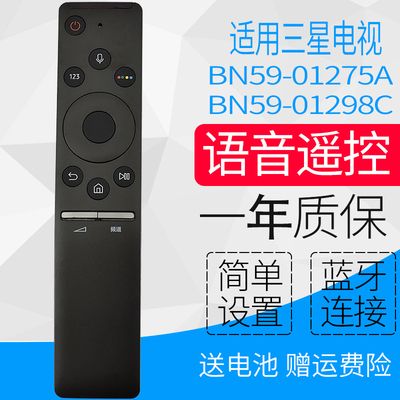 BN59-01275A语音遥控器