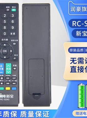 全新原装SAMPO新宝电视机遥控器RC-S243 RC-A332 EM32H660 LMP-42FASM T420HW06 EM50H680 EM460HO
