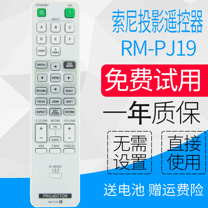 原装润豪适用于SONY索尼RM-PJ18 PJ19 PJ27 VPL-F400X/F500X/F600X投影机遥控器
