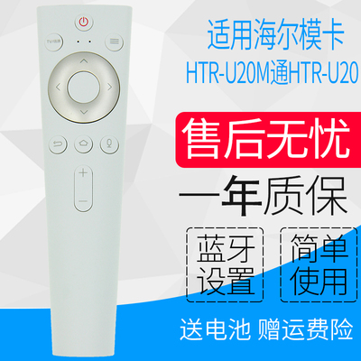 适用海尔模卡电视语音遥控器HTR-U20M U20 55QT92 65QT92 LQ55/65AL88M72 55T82 65T82 50T91 55 58 65 70T91
