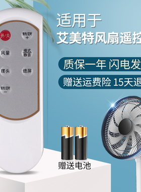 适用于艾美特电风扇遥控器FS4083R 42R FT41R S3059R S30112R FT56R FS4076R-5 4075R FW3521R S3059R S334R