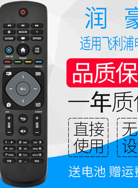 原装润豪适用飞利浦电视机遥控器40PFF5361/T3 32PFF5361/T3 43PUF6701/T3 49PUF6701/T3 50PUF6701/T3