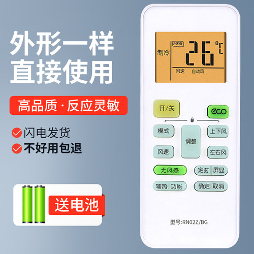 美的空调遥控器RN02Z/BG