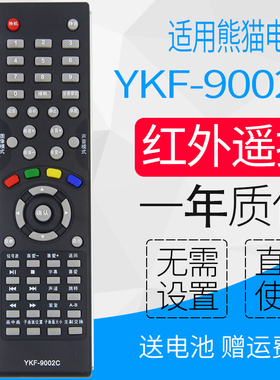 适用 熊猫电视机遥控器 YKF-9002C 通用LE32D12 LE32D16 LE32D11
