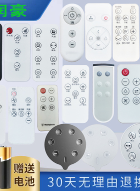 西屋SK卡齐壁扇塔扇电风扇遥控器WTH-XWW51-B CR309WD SWX18 XWW16 SXX16X/07 SXX45 WT58/68 WX-WYP04 XWT20