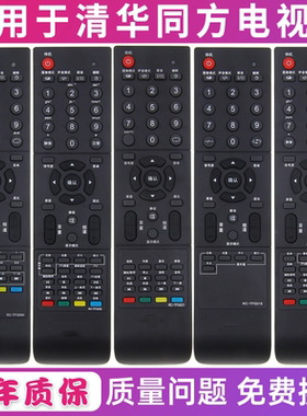 原装清华同方电视机遥控器RC-TFG082 079A 075A 074A 072A 066A 064A 053 052 051 039 027D 021 016 015 008