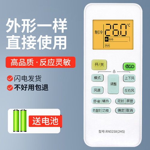华凌空调遥控RN02S8(2HS)/BG器