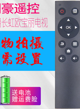原装润豪适用于长虹欧宝丽电视机LED43/48C8I LED32H8 43C8 32T8遥控器