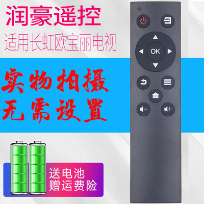 原装润豪适用于长虹欧宝丽电视机LED43/48C8I LED32H8 43C8 32T8遥控器